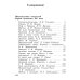 Литературное чтение. 4 кл. Учебная хрестоматия. В 2 ч. Ч. 2. 13-е изд., стер