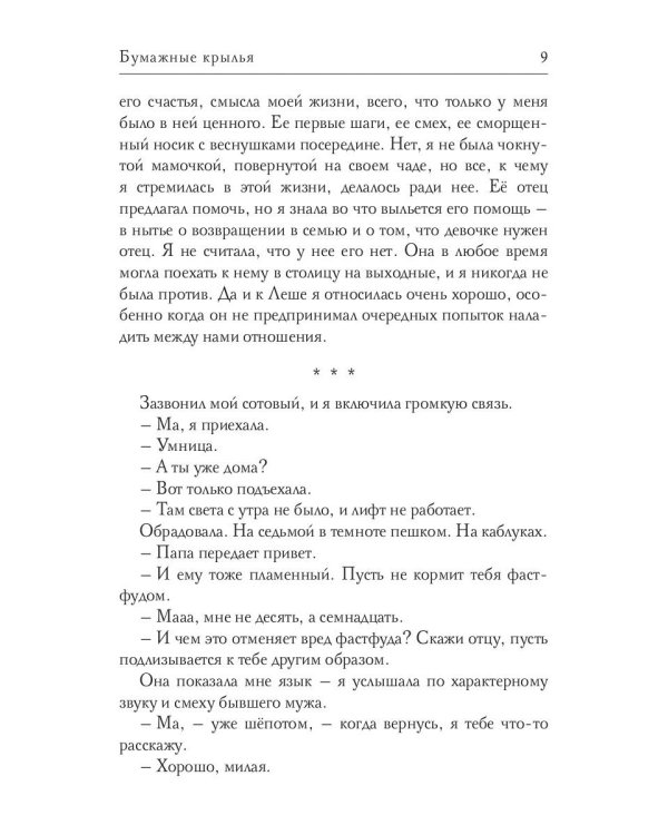 Бумажные крылья