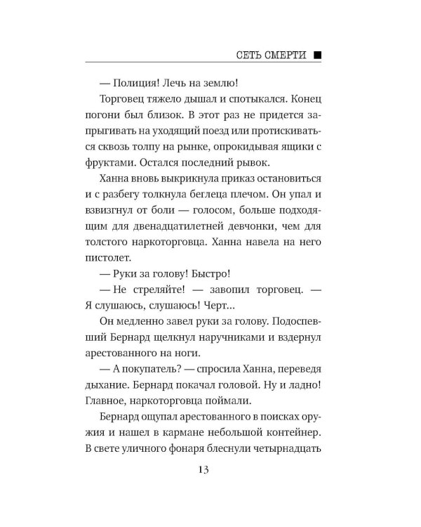 Сеть смерти