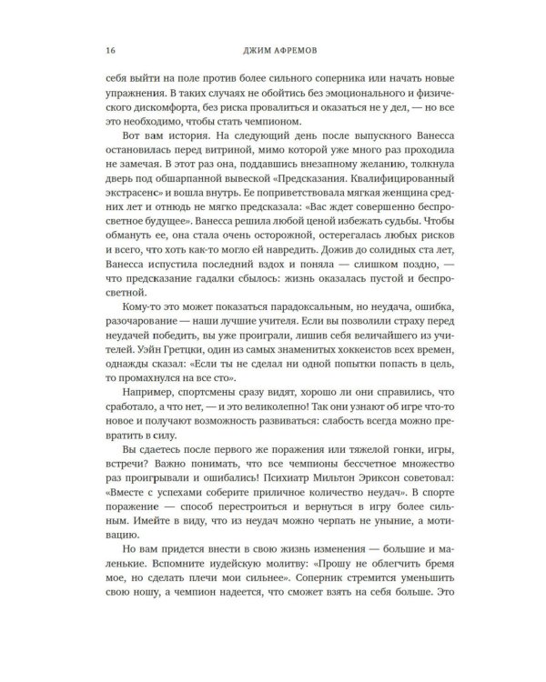 Кодекс чемпионов: Искусство быть первым