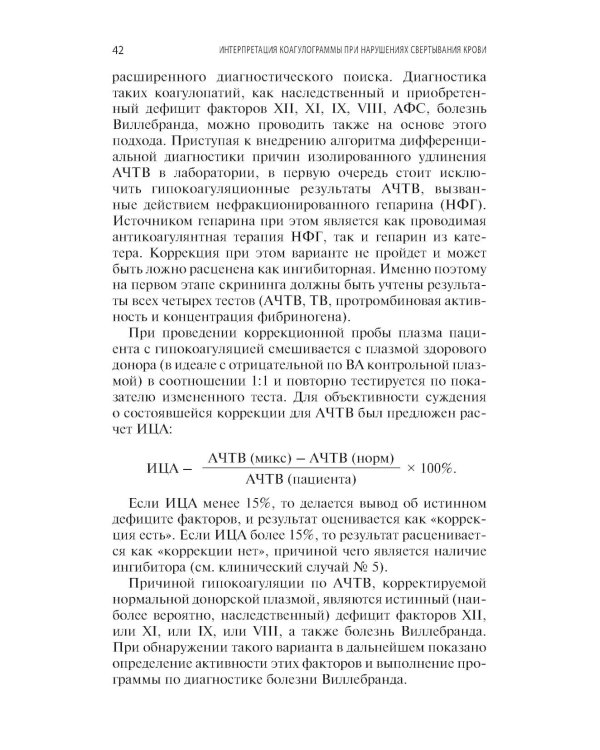 Интерпретация коагулограммы при нарушениях свертывания крови
