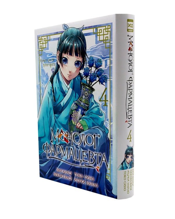 Монолог фармацевта. Т. 3-4 (комплект из 2-х книг)