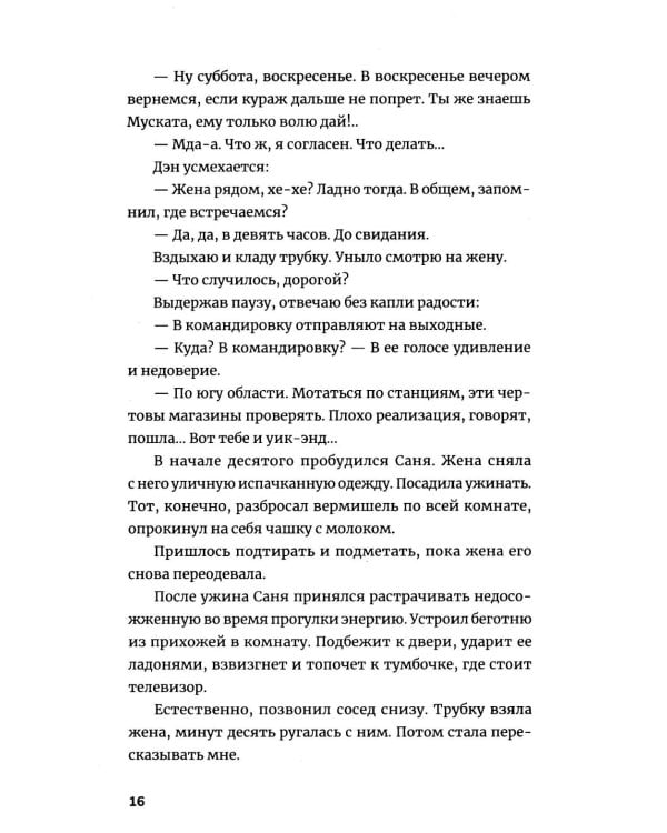 Девушка со струной. Пять рассказов про мужчин, женщин и детей