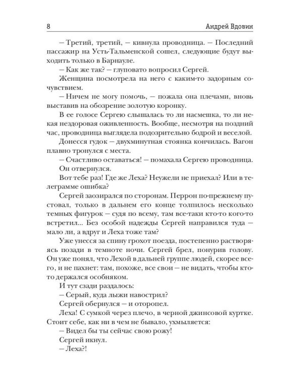 Они вернутся. Книга первая