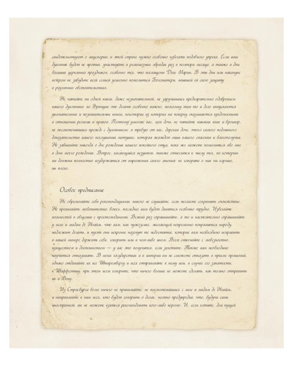 Мария-Антуанетта. Тайный дневник королевы