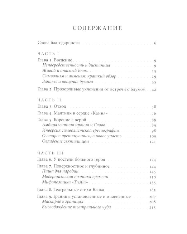 Мандельштам, Блок и границы мифопоэтического символизма 