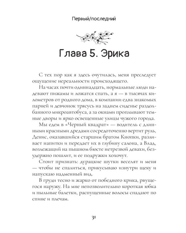 Первый / последний