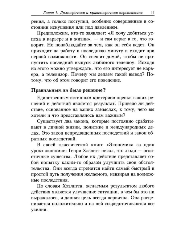 Действуй разумно!