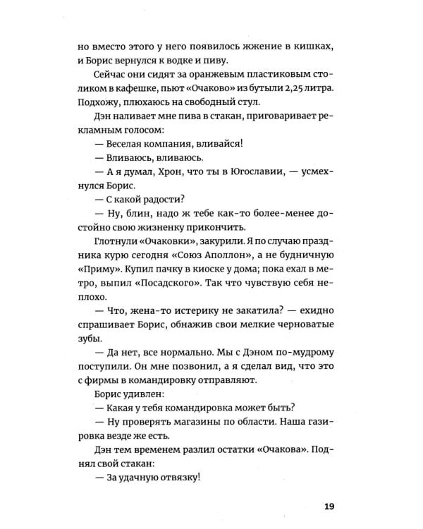 Девушка со струной. Пять рассказов про мужчин, женщин и детей