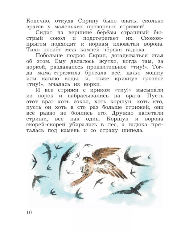 Литературное чтение. 4 кл. Учебная хрестоматия. В 2 ч. Ч. 2. 13-е изд., стер