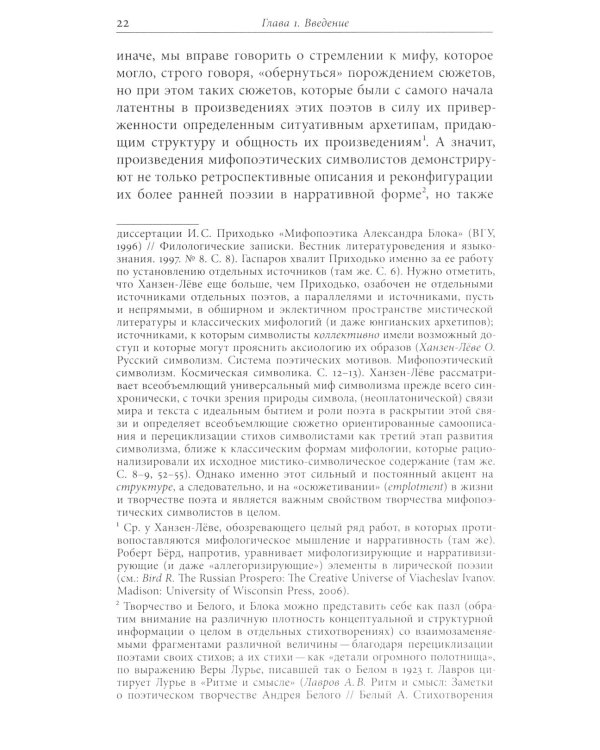 Мандельштам, Блок и границы мифопоэтического символизма 