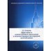 Эффективность административного принуждения в механизме правового регулирования налогообложения: Монография