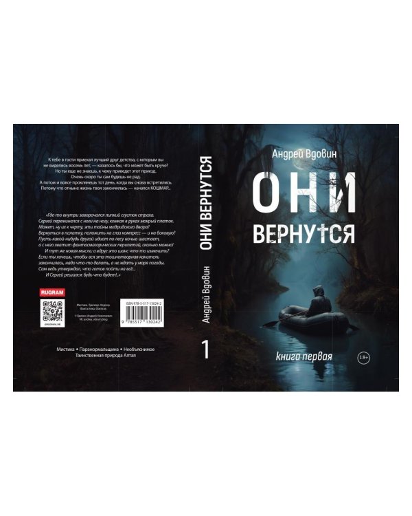 Они вернутся. Книга первая