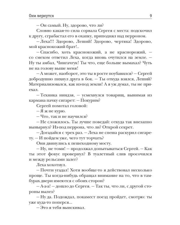 Они вернутся. Книга первая