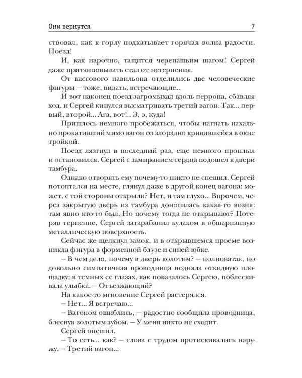 Они вернутся. Книга первая