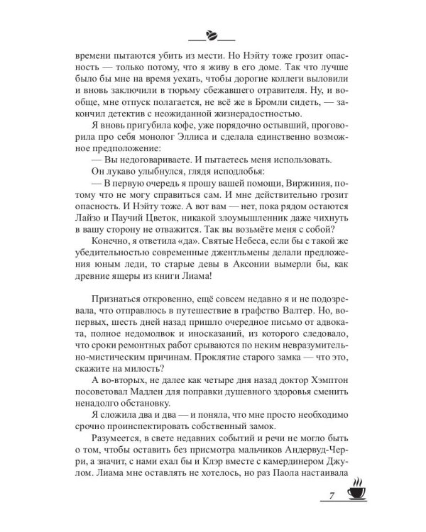 Кофейные истории 5: Кофе, можжевельник, апельсин