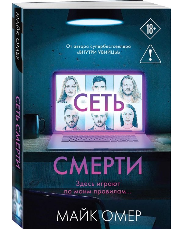 Сеть смерти