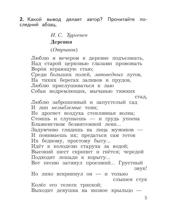 Литературное чтение. 4 кл. Учебная хрестоматия. В 2 ч. Ч. 2. 13-е изд., стер