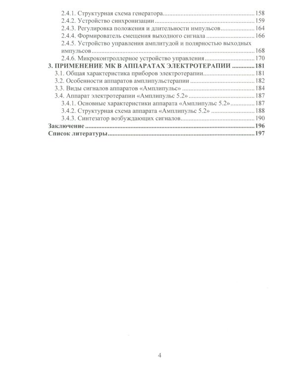 Микроконтроллеры в приборах и аппаратах: Учебное пособие
