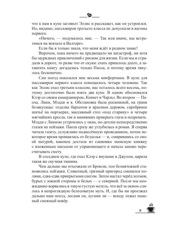 Кофейные истории 5: Кофе, можжевельник, апельсин