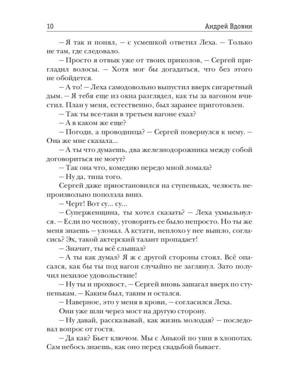 Они вернутся. Книга первая