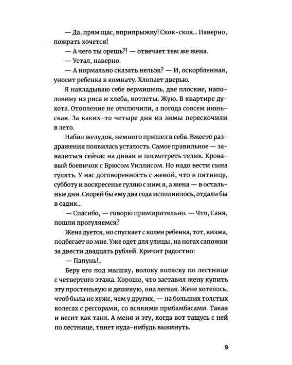 Девушка со струной. Пять рассказов про мужчин, женщин и детей