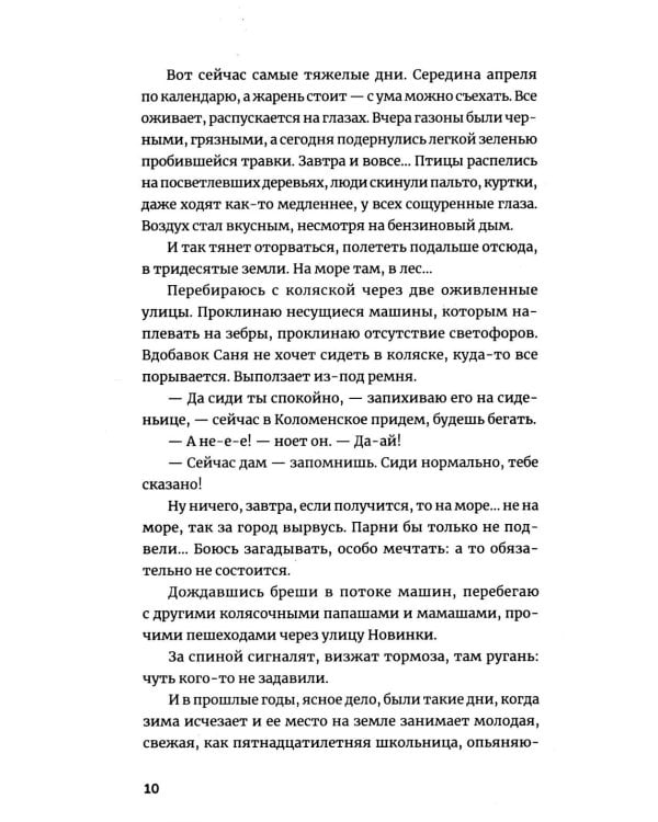 Девушка со струной. Пять рассказов про мужчин, женщин и детей