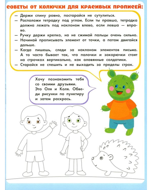 Дополнительное изображение книги «Учимся писать: рабочая тетрадь»