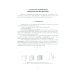 Технологии изготовления композиционных полимерных изделий в самолетостроении: Учебное пособие