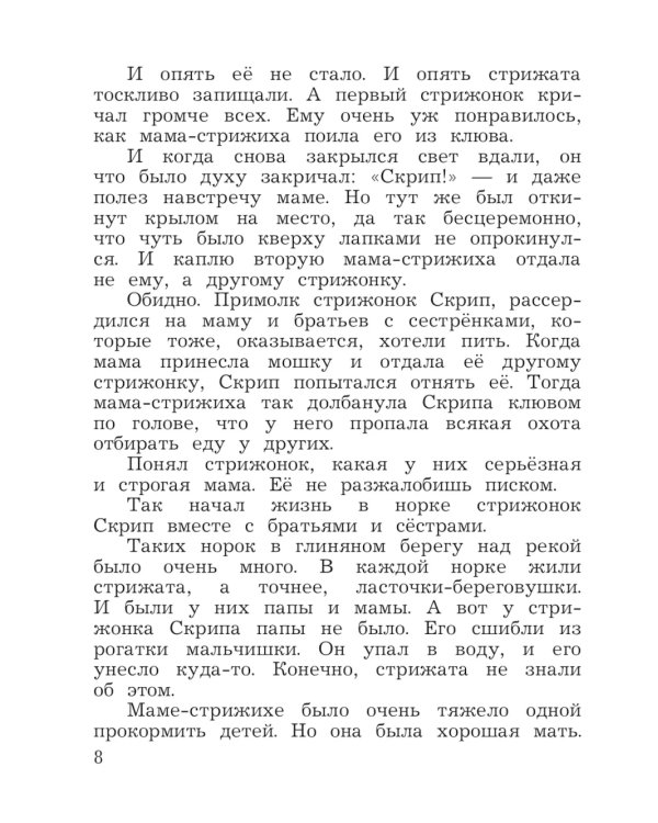 Литературное чтение. 4 кл. Учебная хрестоматия. В 2 ч. Ч. 2. 13-е изд., стер