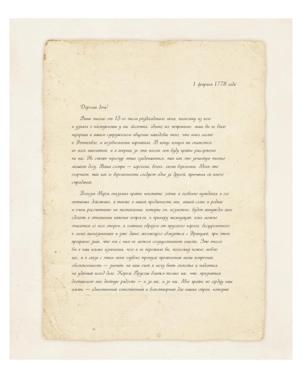 Мария-Антуанетта. Тайный дневник королевы