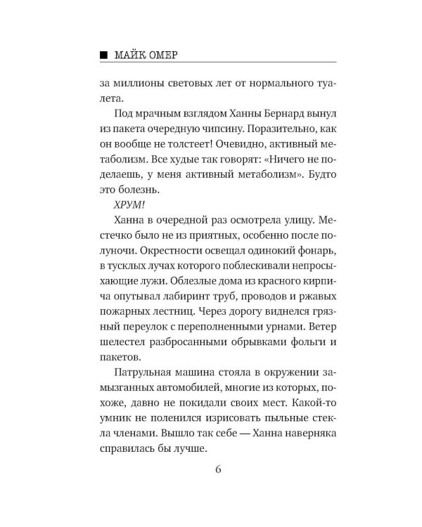 Сеть смерти