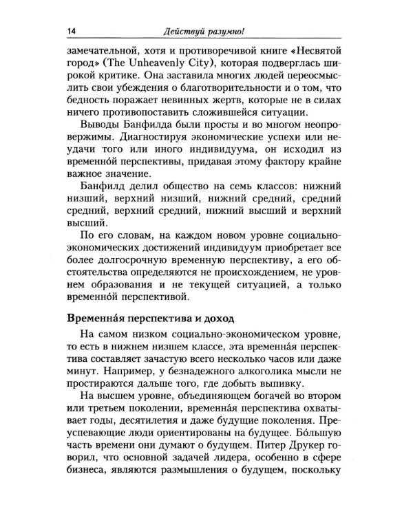 Действуй разумно!