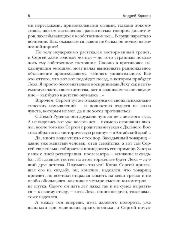 Они вернутся. Книга первая
