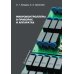 Микроконтроллеры в приборах и аппаратах: Учебное пособие