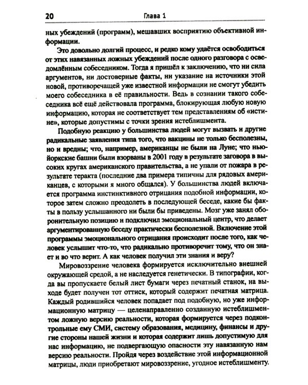 Диагноз - рак. Лечиться или жить? Альтернативный взгляд на онкологию