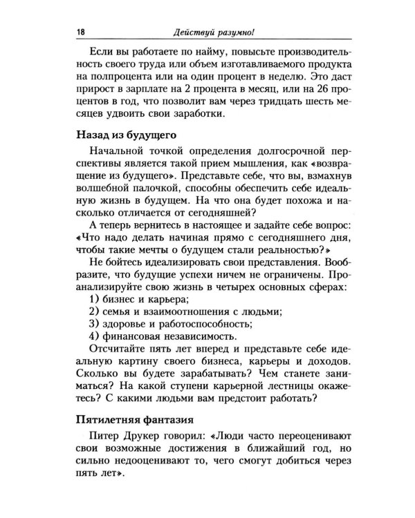 Действуй разумно!