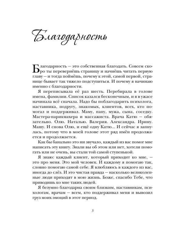 Дополнительное изображение книги «Инструкция к себе. 8 шагов практикующего психолога»