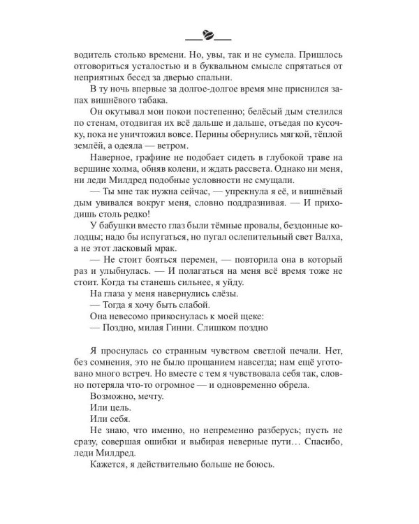 Кофейные истории 5: Кофе, можжевельник, апельсин