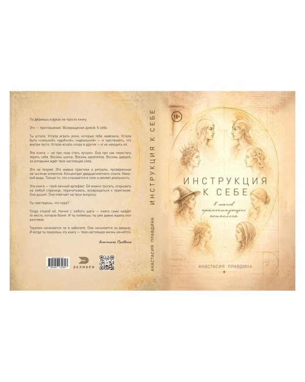Дополнительное изображение книги «Инструкция к себе. 8 шагов практикующего психолога»