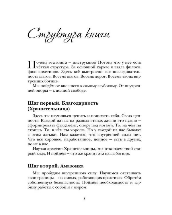 Дополнительное изображение книги «Инструкция к себе. 8 шагов практикующего психолога»