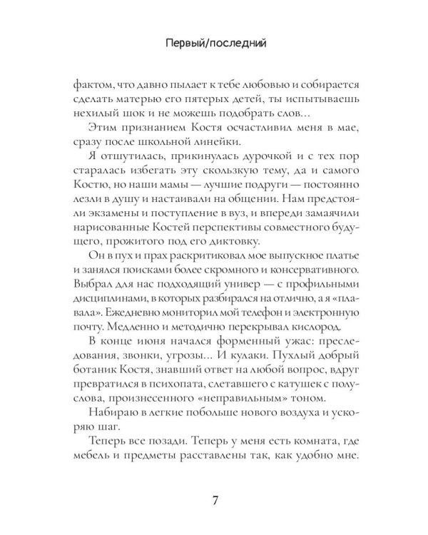 Первый / последний