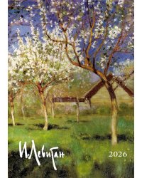 Левитан И.И. Календарь 2026