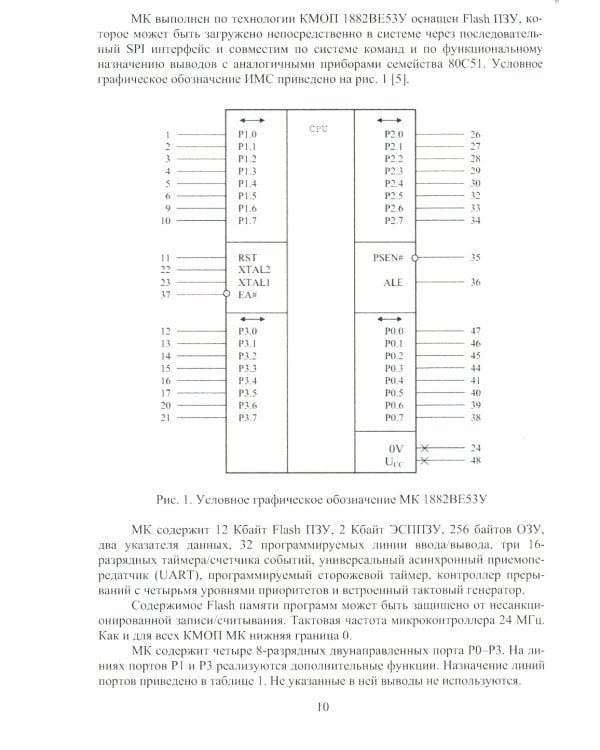Микроконтроллеры в приборах и аппаратах: Учебное пособие