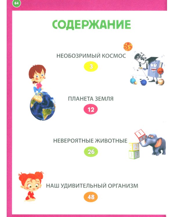 Лучшая энциклопедия для будущих отличников