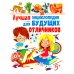Лучшая энциклопедия для будущих отличников