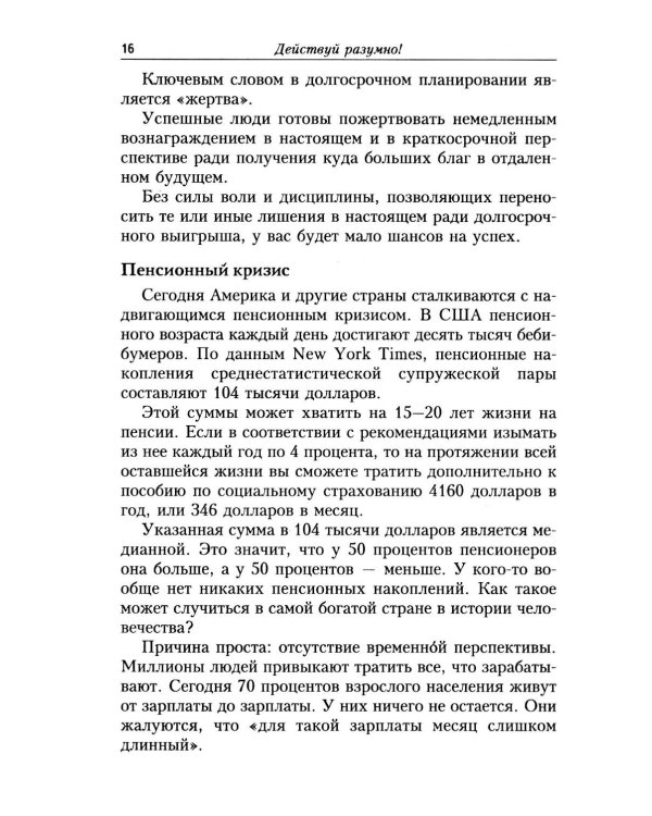 Действуй разумно!