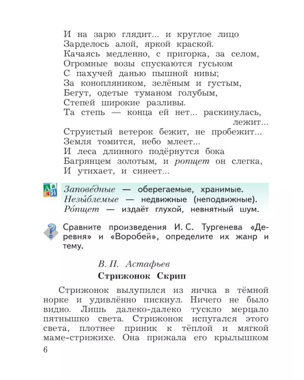 Литературное чтение. 4 кл. Учебная хрестоматия. В 2 ч. Ч. 2. 13-е изд., стер