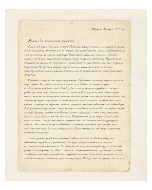 Мария-Антуанетта. Тайный дневник королевы