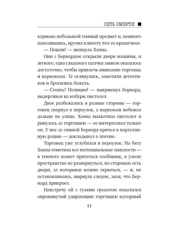 Сеть смерти